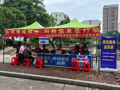 弘揚(yáng)雷鋒精神 科技信息在行動(dòng)——廣西市場(chǎng)監(jiān)管局開(kāi)展志愿服務(wù)活動(dòng)助力企業(yè)發(fā)展